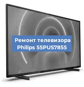 Замена ламп подсветки на телевизоре Philips 55PUS7855 в Нижнем Новгороде